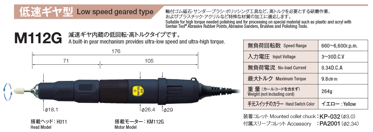 経典ブランド-M112G •ミニター(株) ミニモ スタ•ンダードロータリー